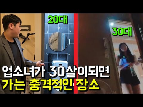 "What Happens When a 20-Year-Old Bar Girl Turns 30," Explained by the Manager of an Elite Enterta...