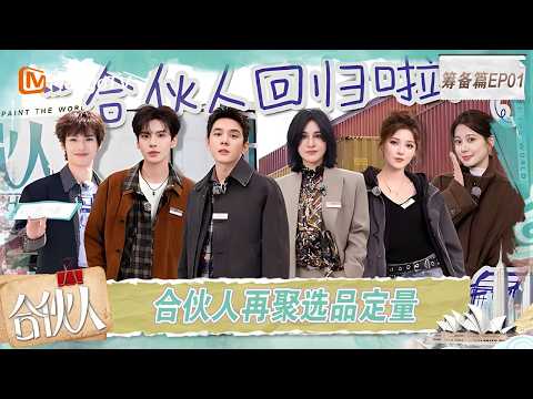 [CC]FULL "Partners" Pre-production Episode 1: The Original Cast Reunites for Product Selection an...