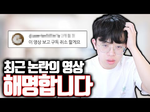 최근 올린 논란의 영상 해명합니다