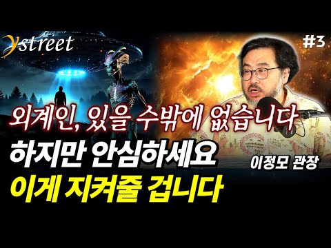 스티븐 호킹 박사가 지구인에게 남긴 7가지 유언  / 이정모 관장 (3부)