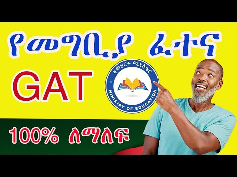 ሌላኛው ወርቅ የጎንደር ዩኒቨርስቲ 60 quantitative #NGAT questions #university  #Addis #Ababa  #GAT #Exam