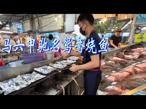 马六甲驰名鸳鸯烧鱼，十三种配料调制的娘惹酱汁搭配魔鬼鱼，香嫩可口，连酱汁都吃到干干净净……