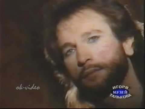 И.Тальков - Ностальгия.wmv