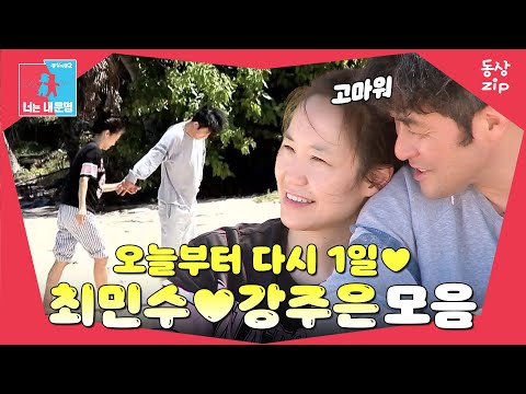 [동상zip❤️] 미워도 너는 내 운명! 가장 친한 내 베프♥ #동상이몽_최민수_강주은