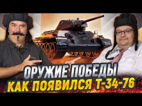 Жуков и Исаев: легендарный Т-34 - история главного танка Великой Отечественной