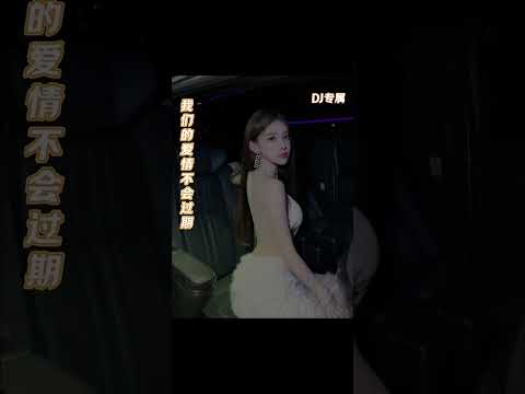 我们的爱情不会过期！越听越上头  #DJ专属定制 #泪水打湿的猪脚饭发誓要挣百万 #东南亚