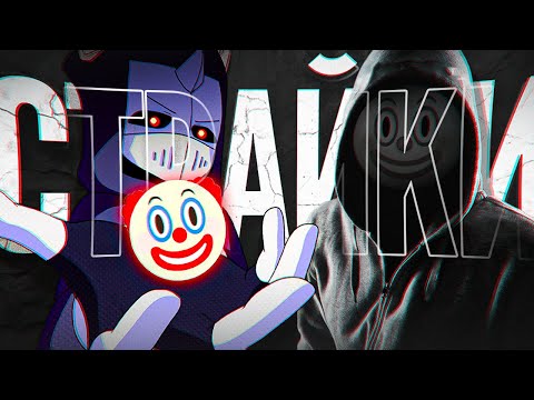 ГЛАВНЫЙ КЛОУН ЮТУБА | СТРАЙКИ СТАЛКЕРА
