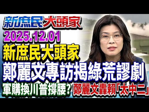 China's 12-fold military spending overwhelmingly crushes the DPP's 1.25 trillion trillion arms ra...