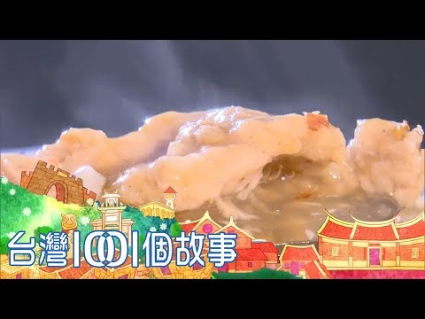 蒜味肉羹辛香味 宜蘭排隊美食 台灣1001個故事 part2