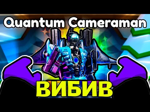 Я НАРЕШТІ КУПИВ КВАНТУМ УЛЬТІМЕЙТА! (НЕ КЛІКБЕЙТ!) РОБЛОКС УКРАЇНСЬКОЮ!