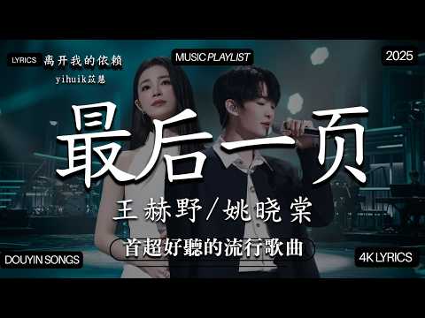 2026年最悲伤的中国情歌你听过吗  【2026 三月 新歌】2026超好聽的中文歌單 | KKBOX華語單曲排行週榜 | 愛就一個字，總會有人，花海，