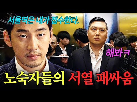 천재 펀드매니저 → 노숙자로 떡락한 윤계상 🔥100억 규모의 노숙자의 神🔥이 되기 위해 벌이는 일ㄷㄷ | 라스트 윤계상 시점 리뷰