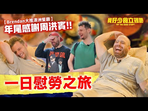 Brendan's end-of-year consolation banquet 🎆 | I took my son to eat hometown dishes and went to a ...