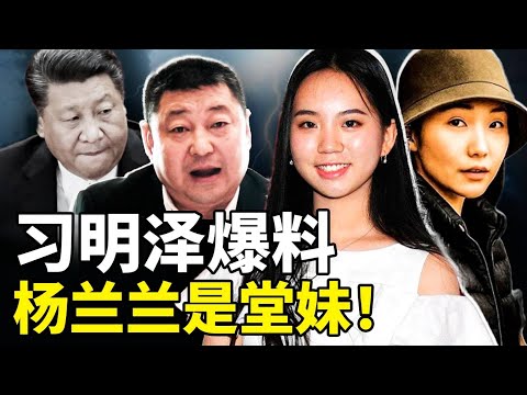 习明泽称：澳洲酒驾豪车女杨兰兰，是习远平之女！习近平2020照相馆，导致中国内外交困！九三阅兵前北京铁腕维稳，断网封路，当街抓捕访民！【每日新闻串烧】