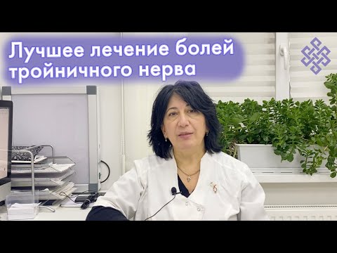 ТОП 5 лучших методов лечения тройничного нерва в 2024 году | От старых до современных