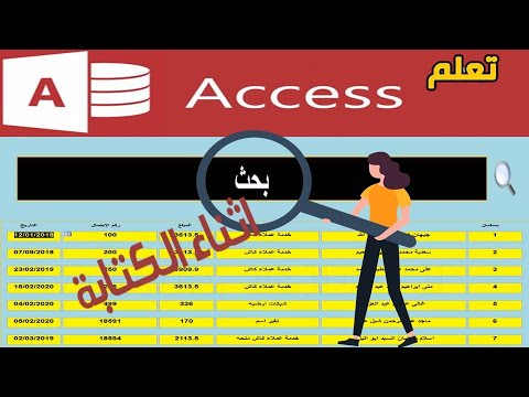 البحث اثناء الكتابه فى الاكسيسl والاستعلام باستخدام دالة like