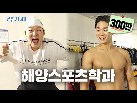 물에 빠진 엄마VS여자친구, 당신의 선택은? [국립부경대 해양스포츠학과] | 전과자 ep.58[EN]