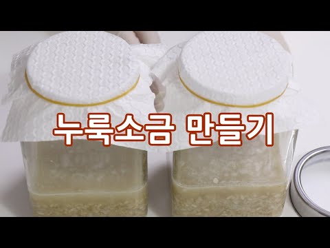 How to Make Rice Nuruk (Reduce Salt) and Add Savory Flavor to Your Cooking #65