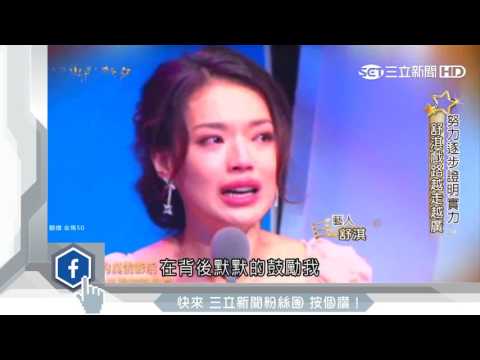 豔星到國際影后 舒淇用實力褪去標籤│三立新聞台