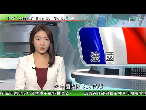 無綫TVB 0030新聞報道|據報一名全國人大代表巴黎遭賊人入屋爆竊 損失逾六千萬港元財物|據報輝達投資OpenAI計劃因內部疑慮陷停滯 黃仁勳憂欠競爭力|洲老翁沙灘作畫隨浪而逝|TVB