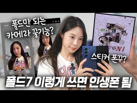 Ah, this is the taste of Galaxy, lol. If you buy a Fold 7, you should definitely try this!! (Fold...