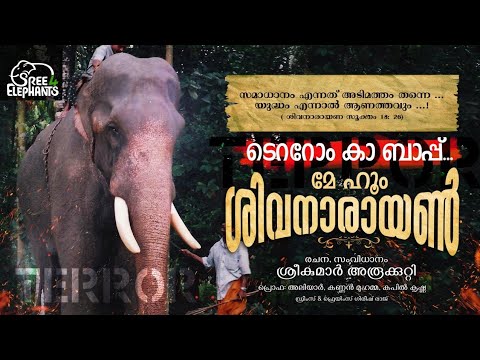 ജീവനോടെ ഉണ്ടായിരുന്നെങ്കിൽ ഇവനായിരുന്നേനെ   ഏറ്റവും വലിയ ഉയരക്കേമൻ...ഇടിവെട്ട് ജൻമം..!