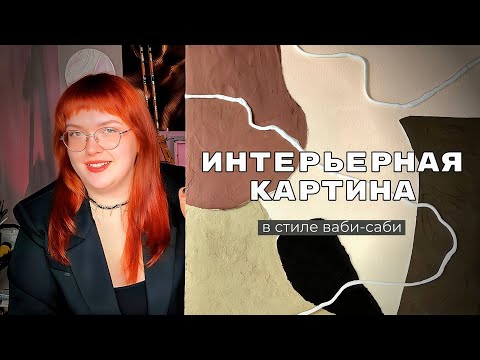 Как сделать интерьерную картину своими руками? Простая и эффектная техника