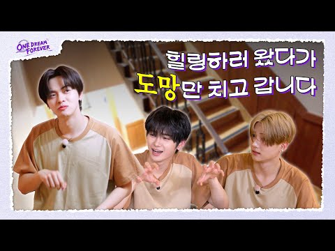 [ONE DREAM FOREVER] 힐링하러 왔다가 도망만 치고 갑니다 | ONE DREAM FOREVER EP.10