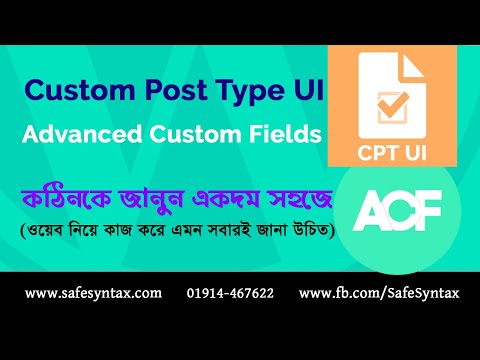 How to display Custom Post Type and Advanced Custom Fields - CPT UI and ACF সম্পর্কে জানুন বিস্তারিত