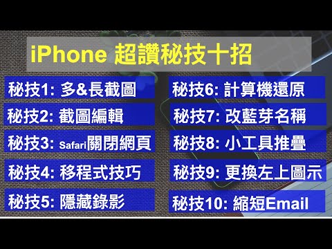 【iTricks】10 AWESOME iPhone tricks