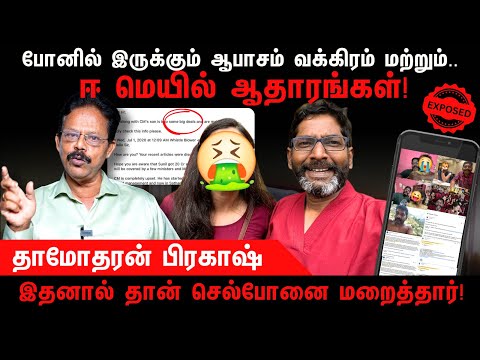 சவுக்கின் உல்லாசங்கள் தான் செல்போன் மறைத்ததற்கு காரணம் | Savukku Shankar | Damodharan Prakash