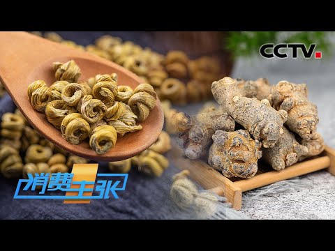 三七、石斛,这些中药材价格为何一降再降?「消费主张」20221228 | CCTV财经