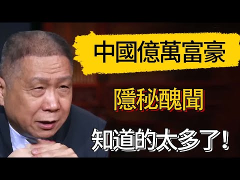 馬未都犀利揭露中國億萬富豪隱秘醜聞，知道的太多了！#觀復嘟嘟 #馬未都 #圆桌派 #观复嘟嘟