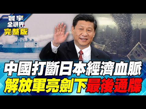 Xi Jinping strikes hard at Japan's weak points! A series of economic measures cripple Japan's GDP