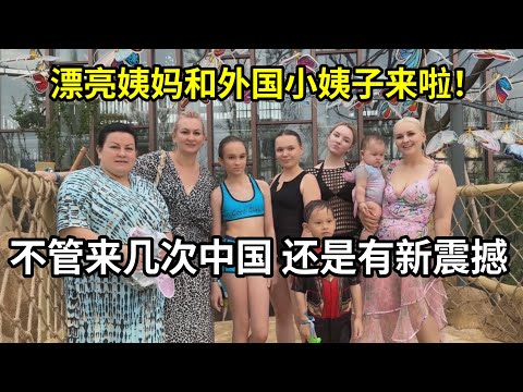 外國漂亮姨媽和小姨子抵達中國!剛到就要去遊泳,必須滿足啊
