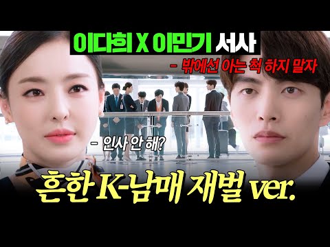 [#뷰티인사이드] 이다희 X 이민기 서사 몰아보기