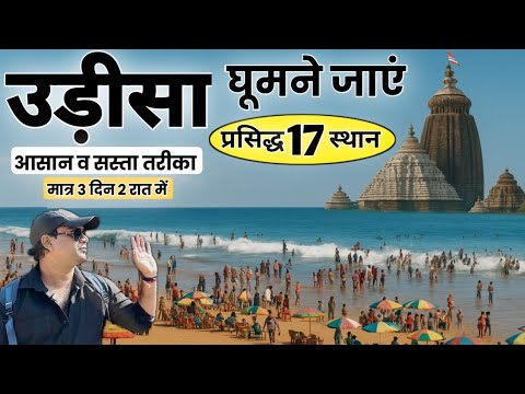 Odisha Travel Guide | Tour Itinerary | Tour Budget | Tour Tips | Odisha Tour Full Info | MS Vlogger