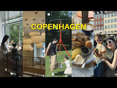 COPENHAGEN VLOG｜哥本哈根city walk（带娃版）咖啡/面包脑袋天堂☕️ 路易斯安那美术馆｜新港坐船游🚢 相机丢了。。。