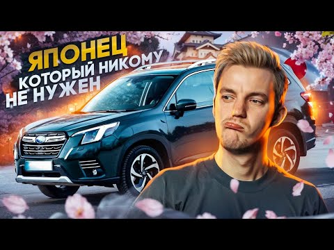 СЕМЕЙНЫЙ кроссовер, с которым ВСЁ пошло НЕ ТАК | Subaru Forester