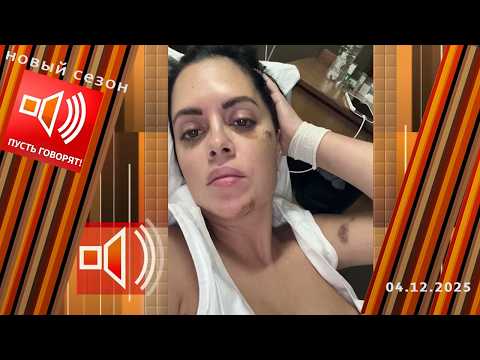 Богатые тоже плачут. Эпизод 3: отчаявшаяся. Пусть говорят! Выпуск от 04.12.2025