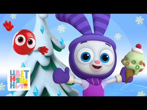 Цветняшки — Зимний сборник Зайчонка Скок — Мультики для детей