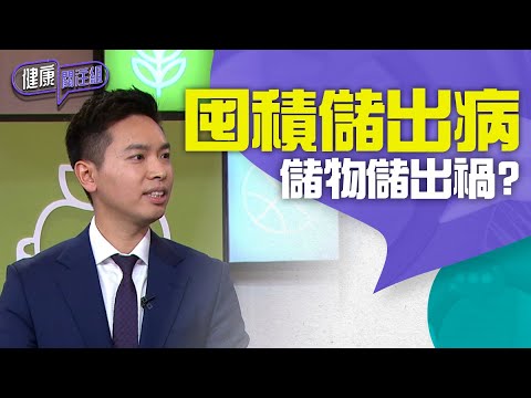 健康關注組｜ EP124 Part1｜ 囤積儲出病 儲物儲出禍？ ｜ 精神病 ｜ 囤積症 ｜ 敖嘉年 ｜ 黃芳雯 ｜HOY TV 77台