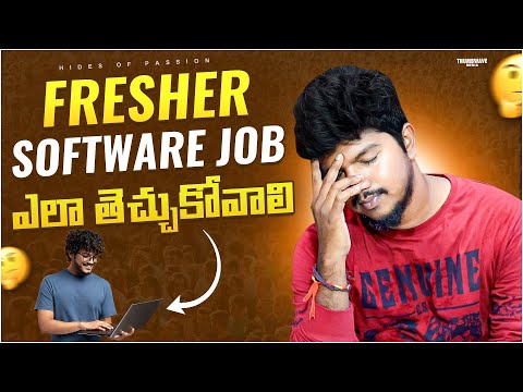 ఎవరు చెప్పని Secreats 🫢|| ఇలా చేస్తే FRESHER కి జాబ్ తెచ్చుకోవడం పెద్ద కష్టం కాదు🤩 #softwarejobs