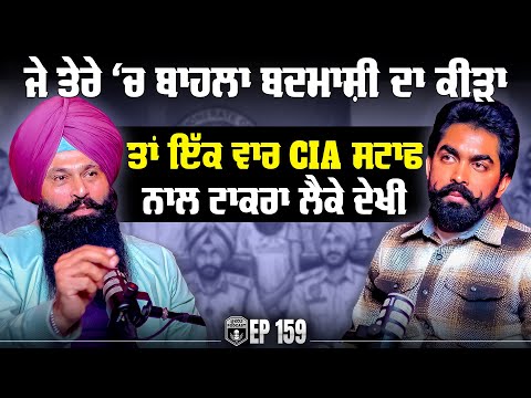 ਜੇ ਤੇਰੇ ‘ਚ ਬਾਹਲਾ ਬਦਮਾਸ਼ੀ ਦਾ ਕੀੜਾ ਤਾਂ CIA Staff ਨਾਲ ਟਾਕਰਾ ਲੈਕੇ ਦੇਖੀ | Vicky Chahal | 18+ | Kudrat