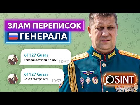 GENERAL PEKINGESE: correspondence with his wife, mistresses, the FSB and a famous military blogger