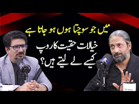 The Power of Thoughts How Your Mind Shapes Reality | Yasir Janjua Podcast With Zaryab Hashmi