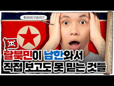 💀 탈북🇰🇵하다가 잡히면… 어떻게 될까?? / 💀 탈북민🇰🇵 시리즈 3편