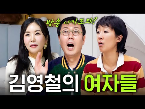 김영철 정신 쏙 빼놓은 홍진경,장영란의 역대급 입담(미친수위,노빠꾸)