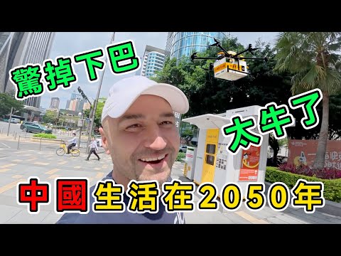 澳洲小伙來深圳，全程被中國高科技震撼，直呼：深圳生活在2050年！