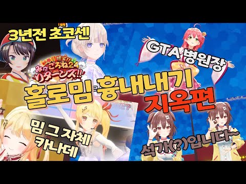 🌸🥐 Holomeme Imitaing Contest 【Hololive/Mikorone24】